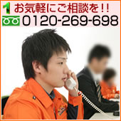 お気軽にご相談を!